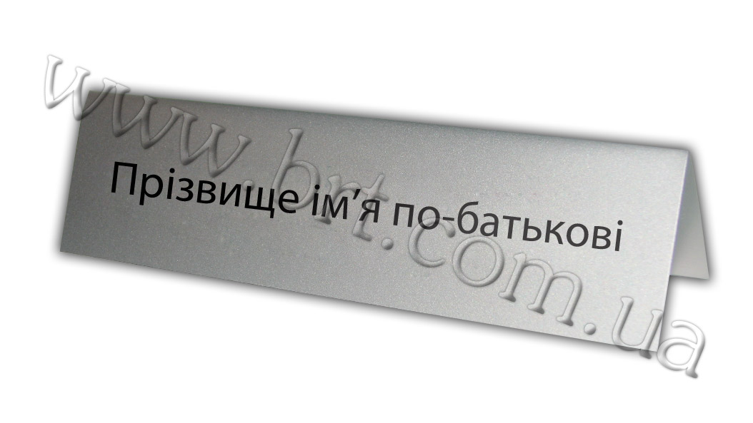 nastolnaia_tablichka5_brt