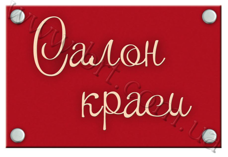 tablichka_nasten_kr_vz