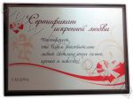 сертификат любви - сублимационная печать на металле