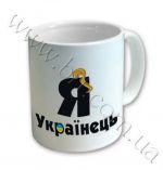 чашка украинца