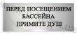 душевая табличка